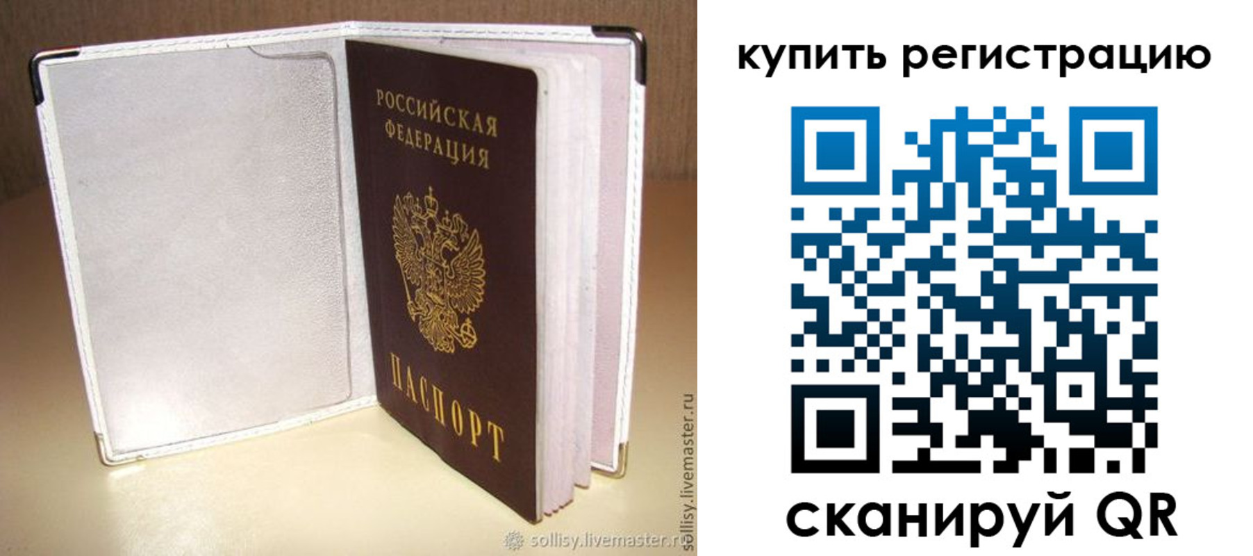 прописка паспорт в Старой Руссе