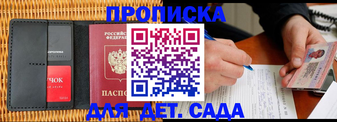 купить прописку в Старой Руссе